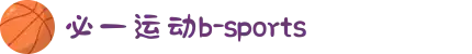 必一·运动(B-Sports)官方网站